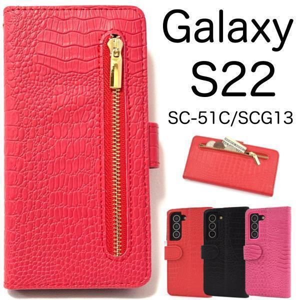 Galaxy S22 SC-51C/SCG13 ファスナー デザイン手帳型ケース スマホケース