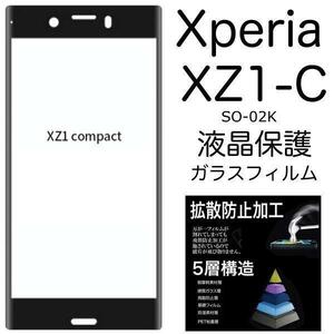 黒xperia XZ1 Compact SO-02K 保護ガラスフィルム