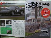 ◇ハイパーレブ vol.23 マツダRX-7 FD3S & FC3S No.2 ■Mazdaロータリー生誕30周年記念! RX-7ファンのための完全保存版　SA雨宮RX-8REJCESE_画像5