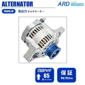 ワゴンR CT51S CV51S 高出力 オルタネーター 65A アルミプーリー *BLUE RR65-K6A-02B [A-AC021]