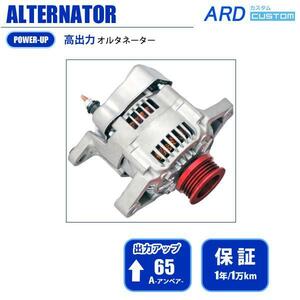 カプチーノ EA21R 高出力 オルタネーター 65A アルミプーリー*RED RR65-K6A-01-R