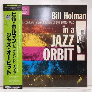 ●即決00LP Bill Holman / In A Jazz Orbit 国内盤 帯ライナー付き UPS-2170-B