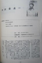 戦没者の記録 戦没者・ご遺族篇＝秋田県平鹿郡増田町・十文字町・平鹿町の出身者＝_画像7