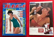 雑10【匿名発送/雑誌】週刊プレイボーイ1982年8月3日号/松本伊代水着ピンナップ/大信田礼子/中島はるみ/高樹澪/グラビア昭和アイドル_画像9