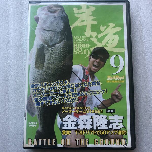 岸道９ メーターゲーム ＳＡＴＡＧＥ１ 夏編／金森隆志 中古 DVD セル版 他多数出品中