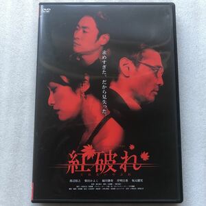 紅破れ／渡辺裕之 柴田かよこ 緑川静香 岸明日香 坂元健児 中古 DVD セル版 他多数出品中