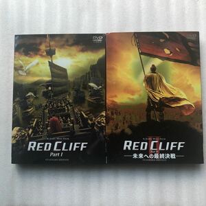 レッドくレッドクリフ Ⅰ Ⅱ2作品セット中古 DVD 2枚組 X 2セット トニー・レオン 金城武 セル版 他多数出品中