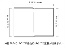 マフラー 延長アダプター 70Φ（差込）→70Φ（外径）ステンレス SUS304 / 延長ジョイント / パイプ延長 / マフラー ジョイント_画像2