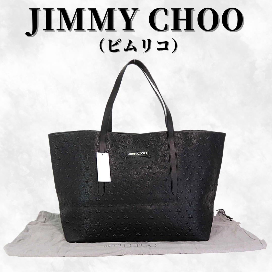 最大5万円OFFクーポン! 大容量 ジミーチュウ ピムリコ ソフィア