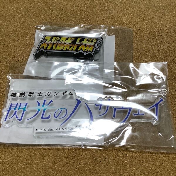 アクリルロゴディスプレイ 閃光のハサウェイとスーパーロボット大戦