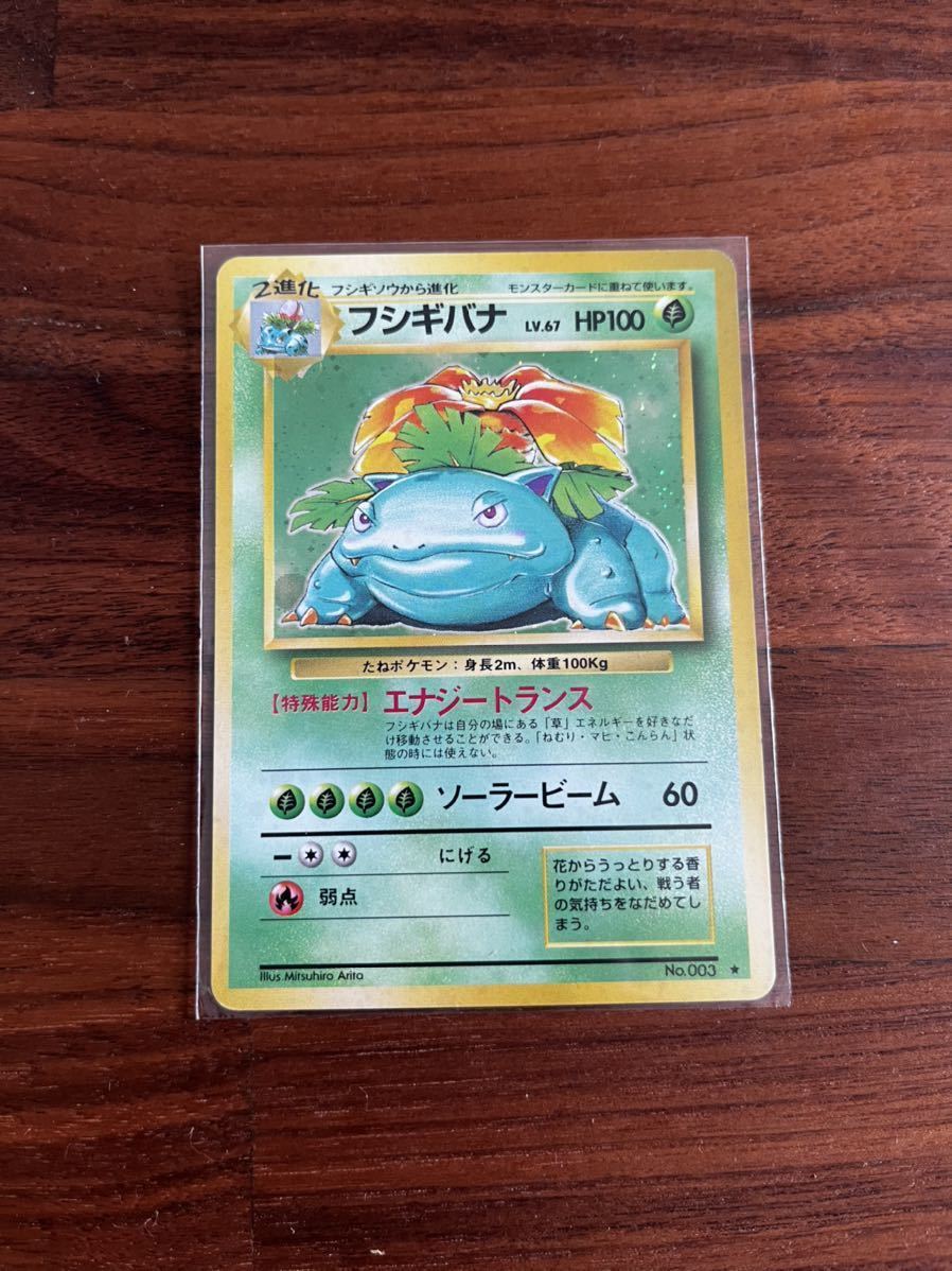 ヤフオク! -ポケモンカード 旧裏面 フシギバナの中古品・新品・未使用 ...