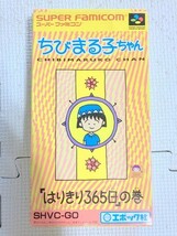 TF玩 N592　ちびまる子ちゃん　　ゲーム スーパーファミコン PS プレステ FC スーファミ PC 等　　　_画像1