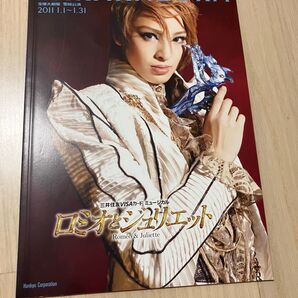 宝塚大劇場版 雪組 ロミオとジュリエット パンフレット