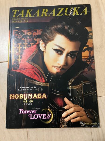 宝塚大劇場プログラム　NOBUNAGA