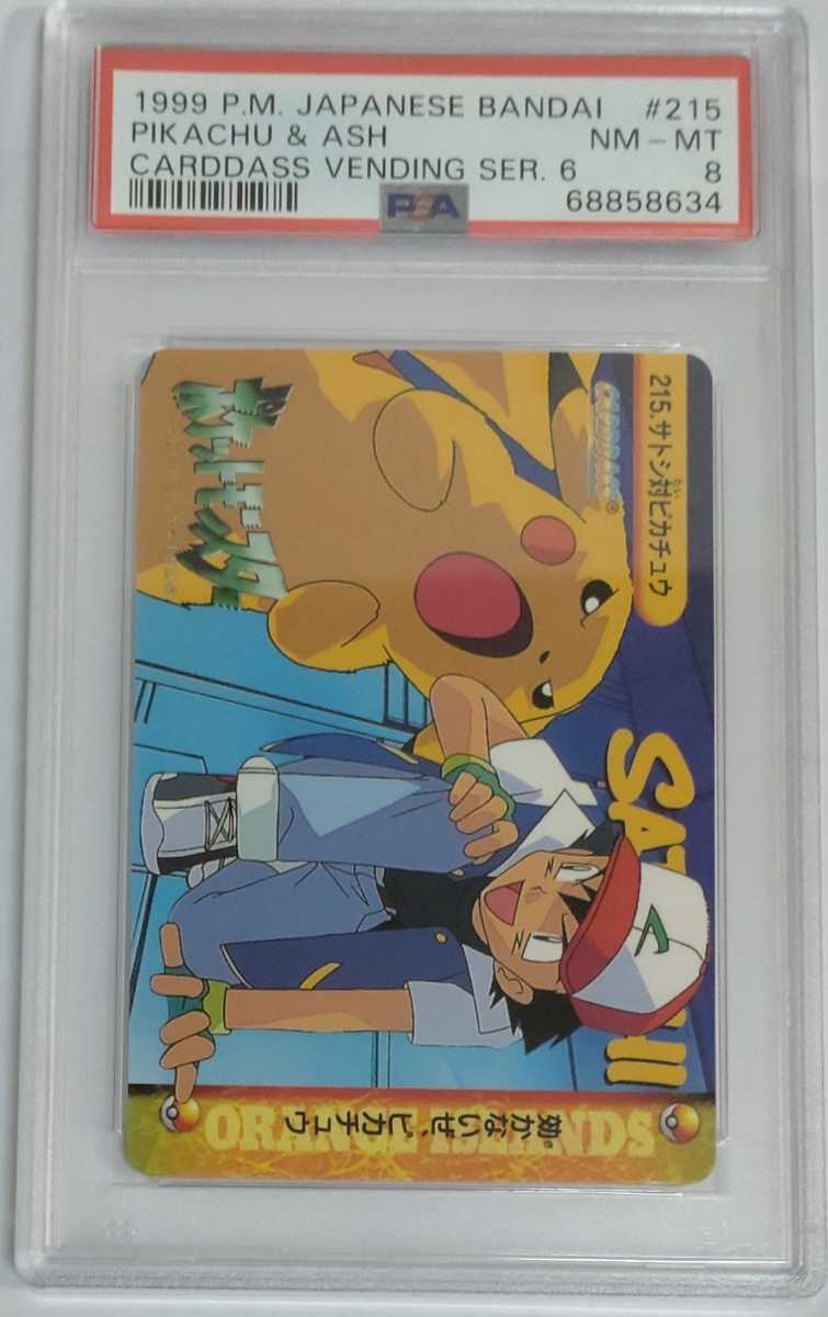 お買得ポケモンカードダス アニメコレクション 「215.サトシ対