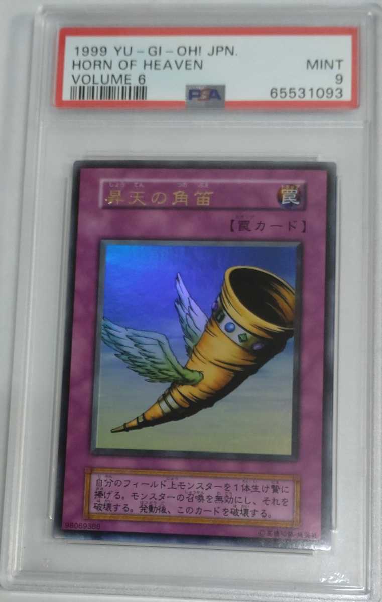 もち卓フリマ店様専用 PSA10 遊戯王 昇天の角笛 初期 | kanzlei-film.de