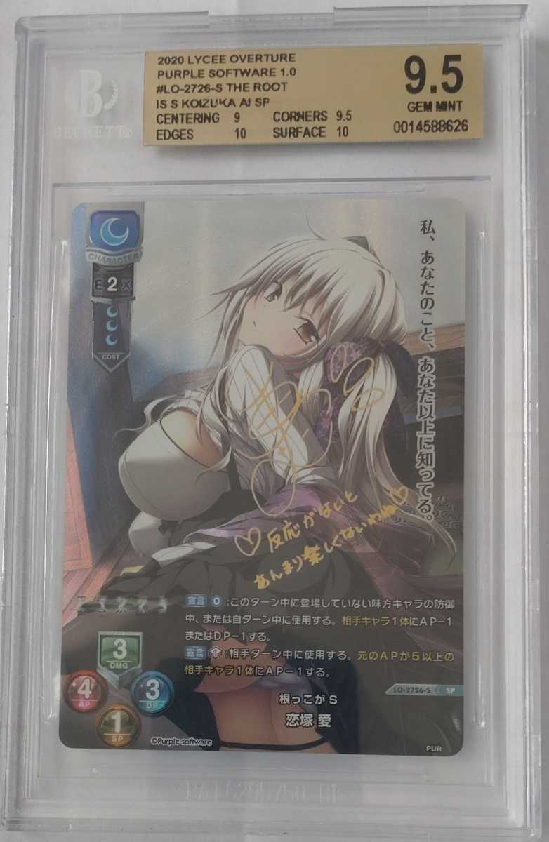 PSA10 リセ パープルソフトウェア 超能力者 杏奈 SPサイン www
