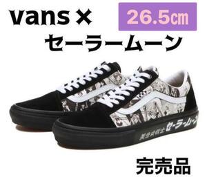 【26.5cm】正規品 限定 新品 ヴァンズ バンズ VANS × セーラームーン オールドスクール/スニーカー Lizzie Armanto Skate Old Skool