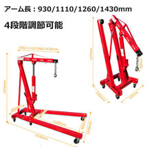 赤色4段階調節 エンジンクレーン 2t 手動油圧式 折畳み式 赤 アーム4段階調節 ハンガー エンジン脱着 クラッチ交換吊り上げ 下げ_画像4