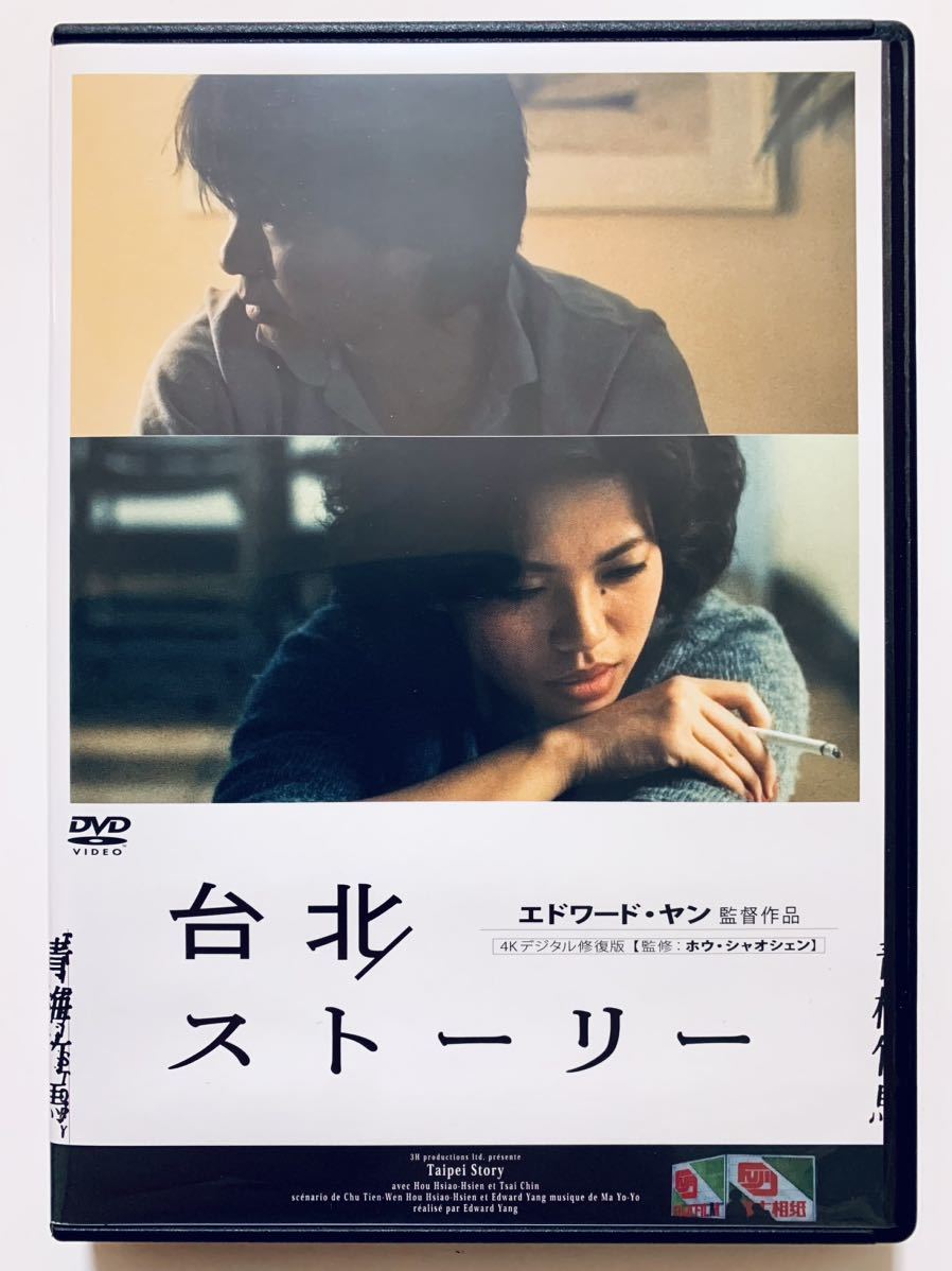 廃盤DVD(海外版)『エドワード・ヤンの恋愛時代』楊徳昌監督作