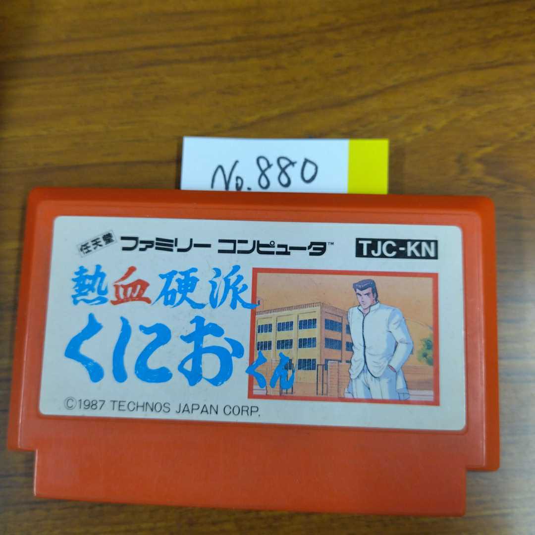超ポイントバック祭】 新品未使用 熱血硬派くにおくん ファミコン 家庭