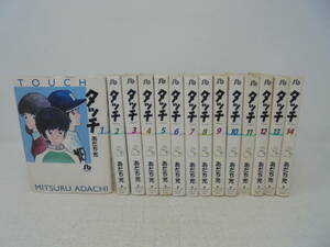 【タッチ】全14巻 あだち充 全巻セット 文庫セット 小学館文庫