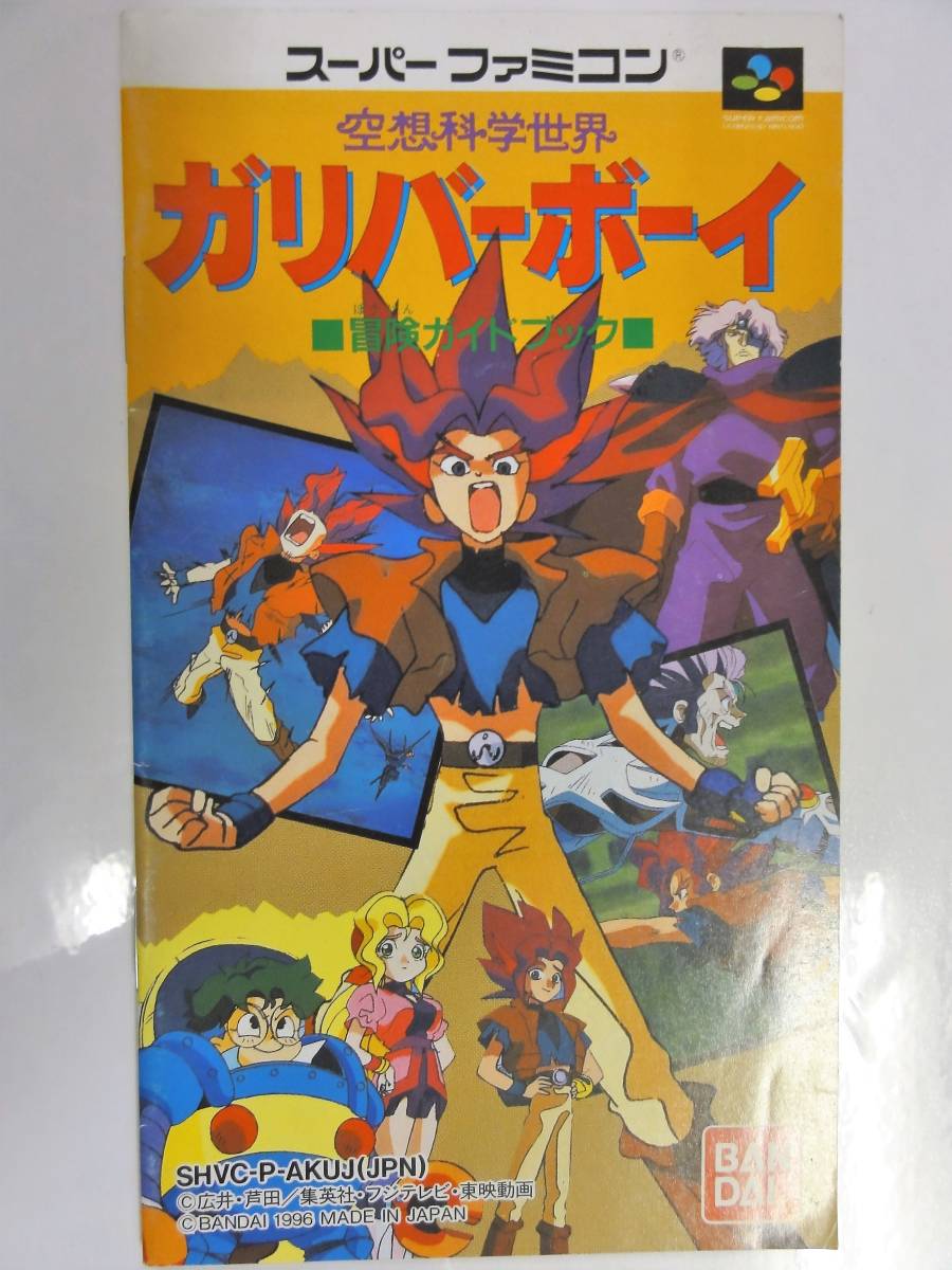 ヤフオク! -「空想科学世界ガリバーボーイ」(スーパーファミコン