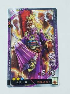 三国志大戦 R魏諷 通常イラスト コレクション用