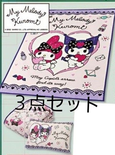サンリオ マイメロディ クロミちゃん 寝具セット