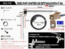 送料無料 L型フィルムアンテナ ワンセグコードセット GT16 地デジフィルムアンテナ カーナビ 補修 カロッツェリア/AF811-AVIC-VH099MDG_画像2