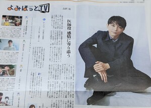 吉沢亮さん　記事掲載の読売新聞　21-1