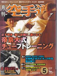  monthly karate road 2011 year 5 month number ( futoshi ultimate ..gamak, chin kchi. reading .., north ...34.., collection hand ., large castle profit .: flat cheap three step, other ) ( luck .., budo,.., combative sports )