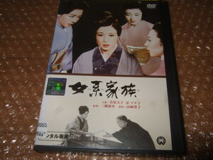 DVD　女系家族 