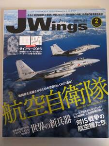 Jウイング JWings　2016年2月号　No.210　F-2 F-35 F-15アグレッサー　航空自衛隊　世界の新兵器　【即決】