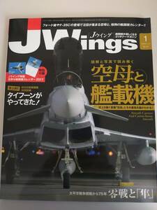 Jウイング JWings　2017年1月号　No.221　空母と艦載機　タイフーン　零戦と「隼」　カレンダー付　【即決】