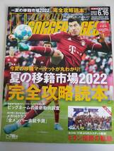 ワールドサッカーダイジェスト　2022年6月16日No.605　夏の移籍市場2022「完全攻略読本」ミラン優勝の軌跡【即決】_画像1