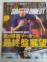 ワールドサッカーダイジェスト　2022年9月1日No.610　夏の移籍マーケット　最終盤展望　【即決】_画像1