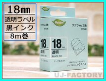 ★即納/テプラPRO用互換テープカートリッジ/18mm幅×8m★3色セット/白x黒文字(SS18K相当)＋透明x黒文字(ST18K相当)＋黄色x黒文字(SC18Y相当_画像2