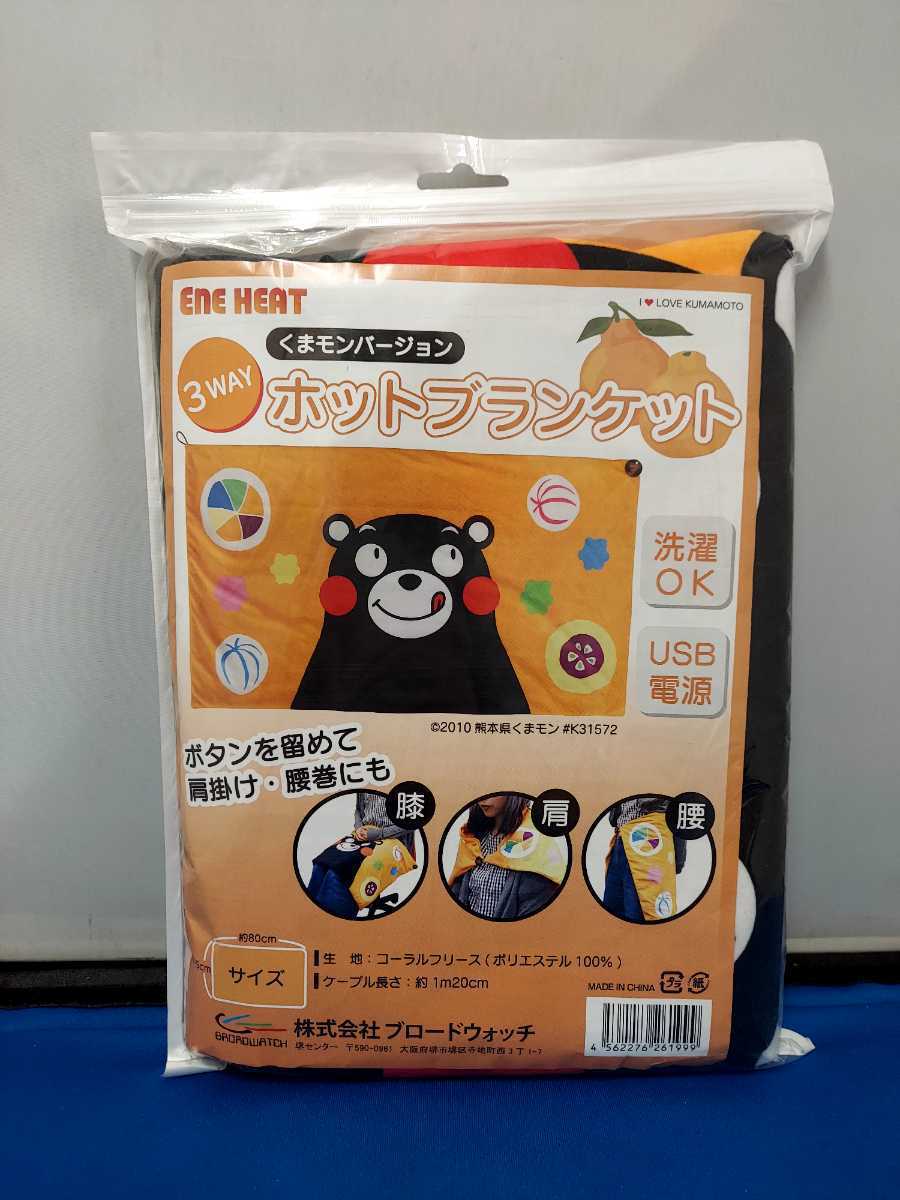 新作 くまモン ブランケット ひざ掛け フリース 非売品