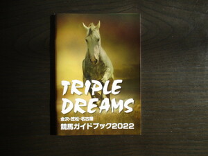 2022 year Kanazawa *. pine * Nagoya [TRIPLE DREAMS] horse racing guidebook 