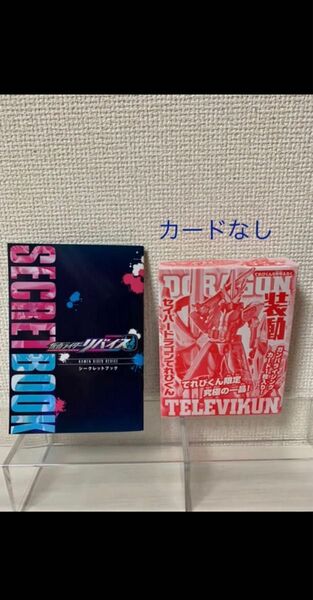 (欠品あり・おまけ付き)装動　仮面ライダーセイバー　ドラゴンてれびくん