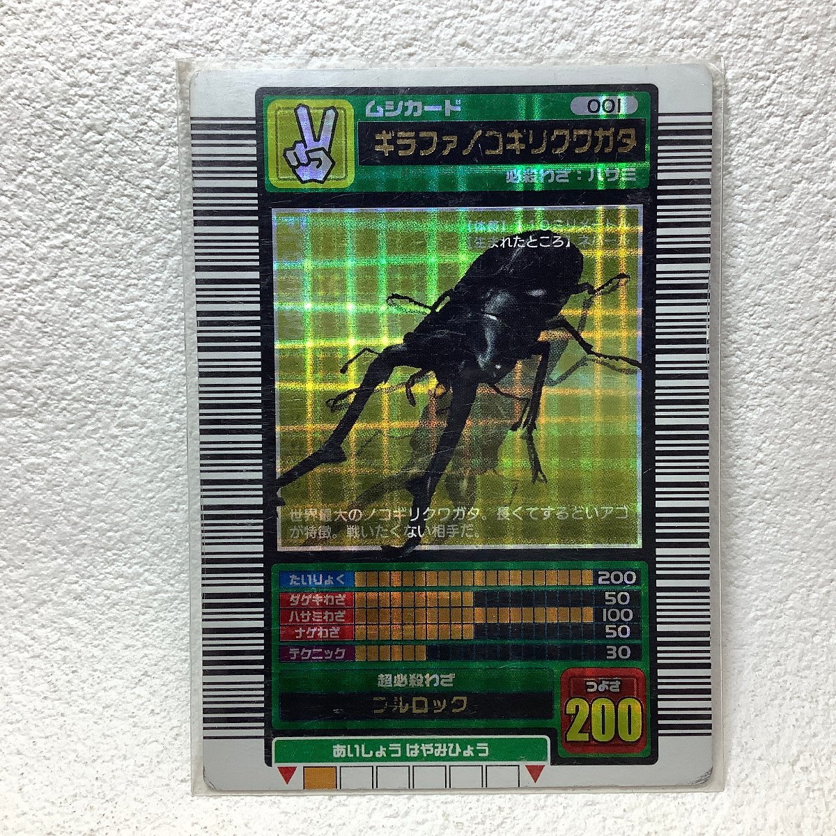 ムシキング 初期 2003 春 ムシカード ワザカード コンプリートセット