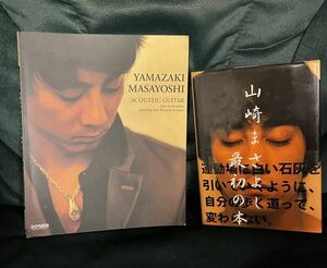  Yamazaki Masayoshi оценка самый первый. книга@2 шт. комплект 