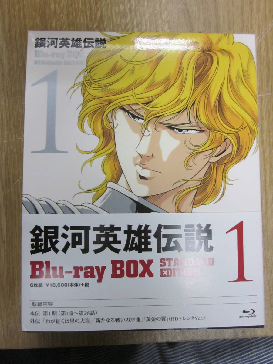 ヤフオク! -銀河英雄伝説 ブルーレイの中古品・新品・未使用品一覧
