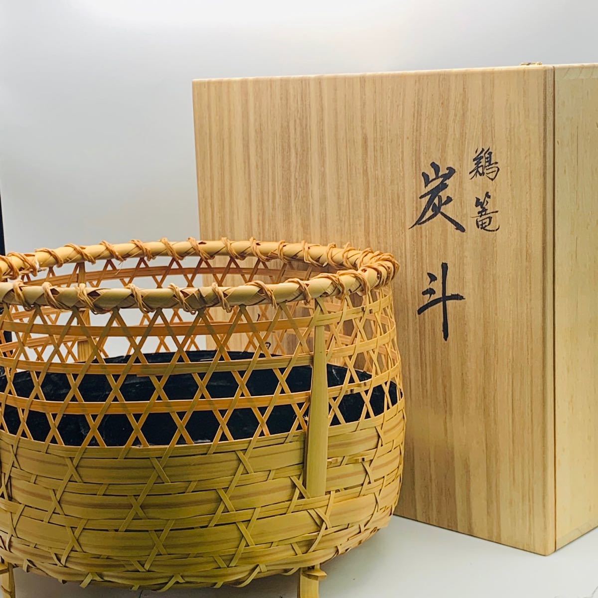 レビューを書けば送料当店負担 未使用 茶道具 唐筆篭 炭斗 一双 栗田元