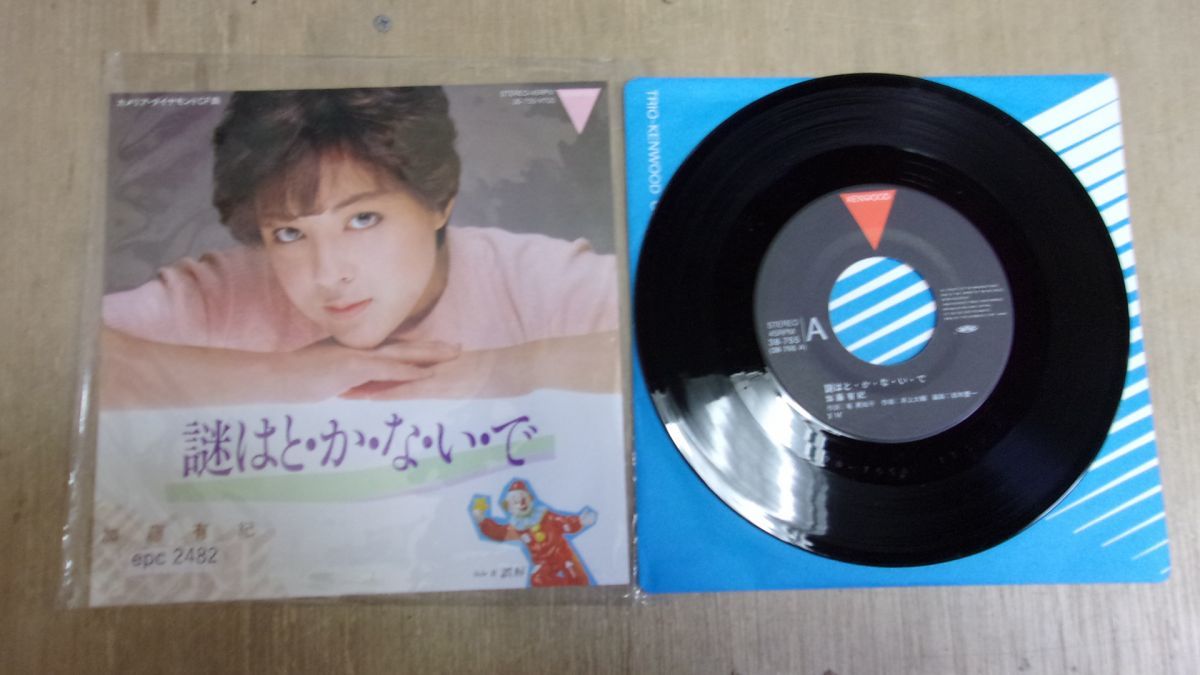 加藤有紀 LP見本盤 LOVE POTION/ラヴ ポーション プロモ用小冊紙
