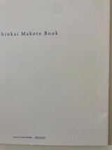 即決 未読 映画 すずめの戸締まり 新海誠本２ 来場者特典 第2弾 1冊 新海誠 ノベルティ 非売品_画像6