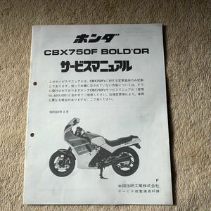  service manual Honda HONDA CBX750F Bol D'Or BOLD'OR service book 