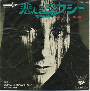 GS442■シェール/CHER■悲しきジプシー(EP)日本盤