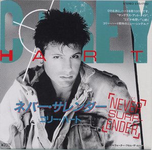 GS451■コリー・ハート/COREY HART■ネバー・サレンダー(EP)日本盤